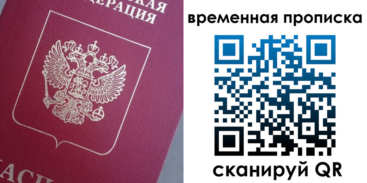 временная регистрация для всех в Кохме