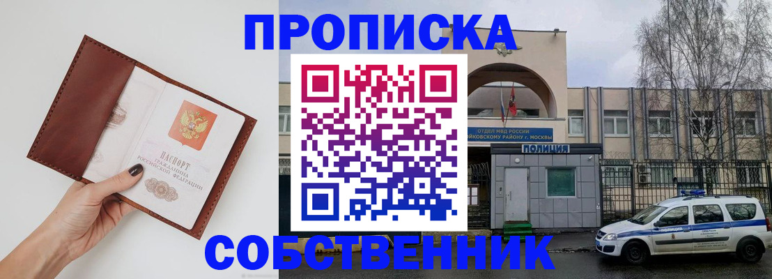 прописка ребенка в Кохме