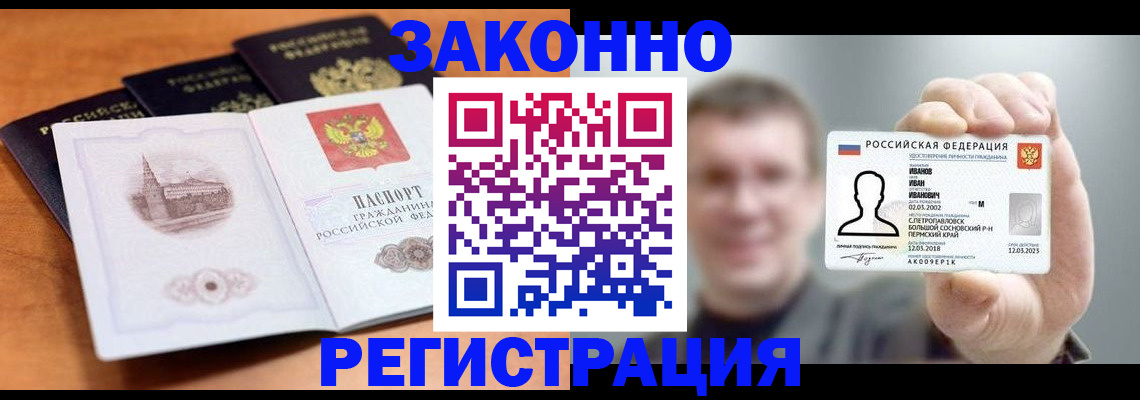 прописка регистрация в Кохме